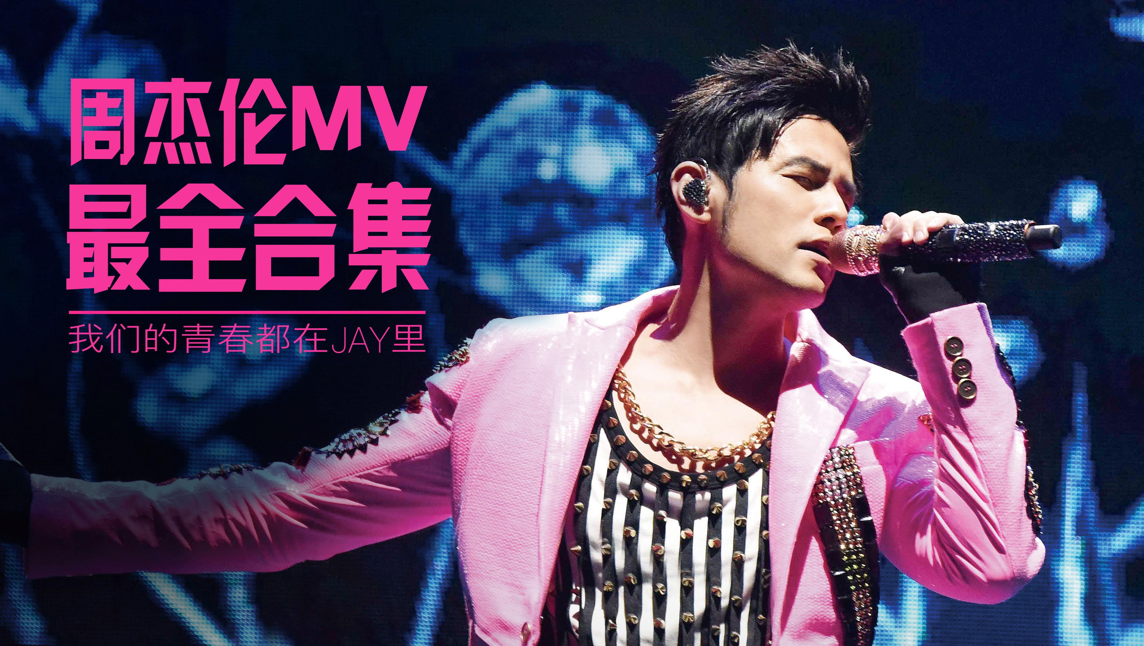 红桃免费-音乐MV精选